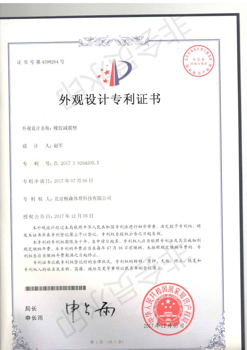 實(shí)用新型專利證書(shū)